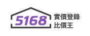 5168實價登錄比價王